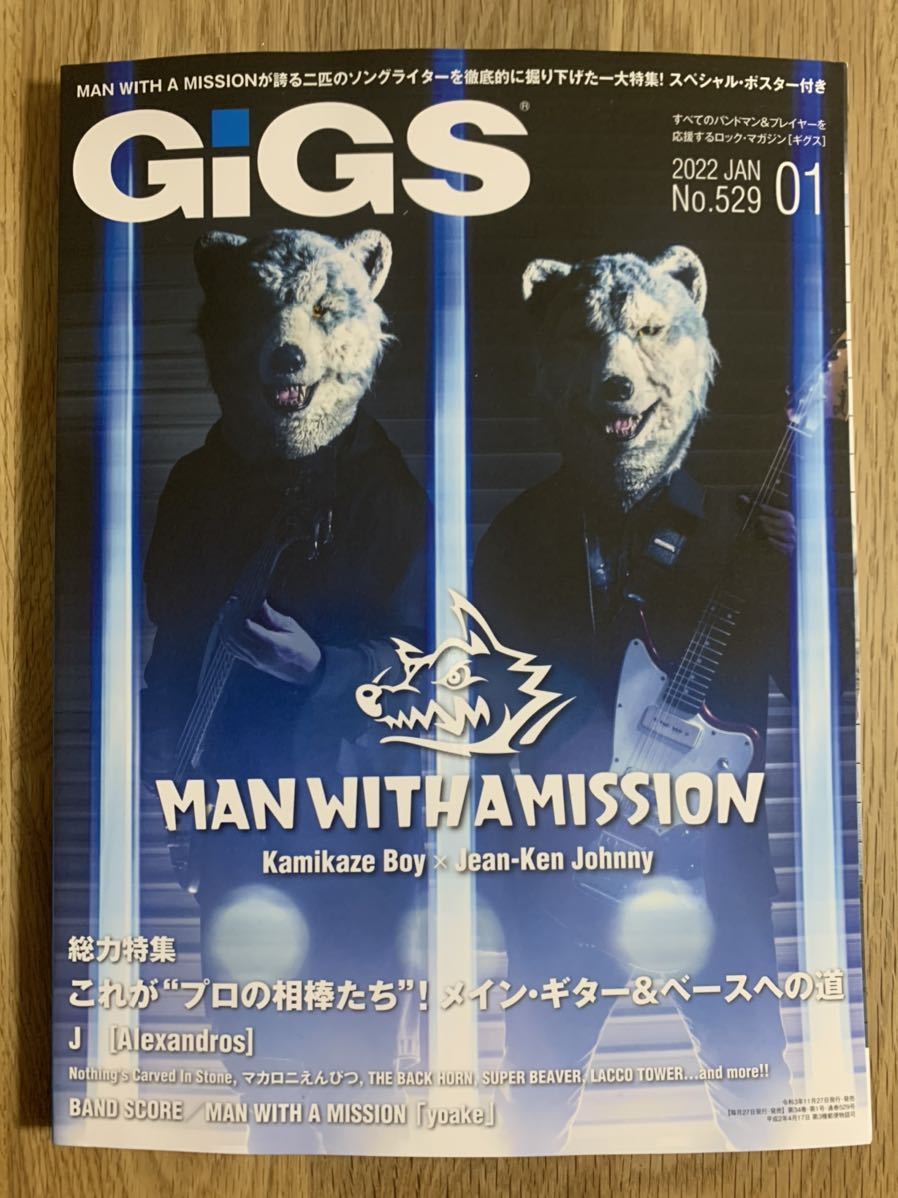 GIGS 雑誌 MAN WITH A MISSION マカロニえんぴつ Alexandros 2022年1月号 no.529の画像1