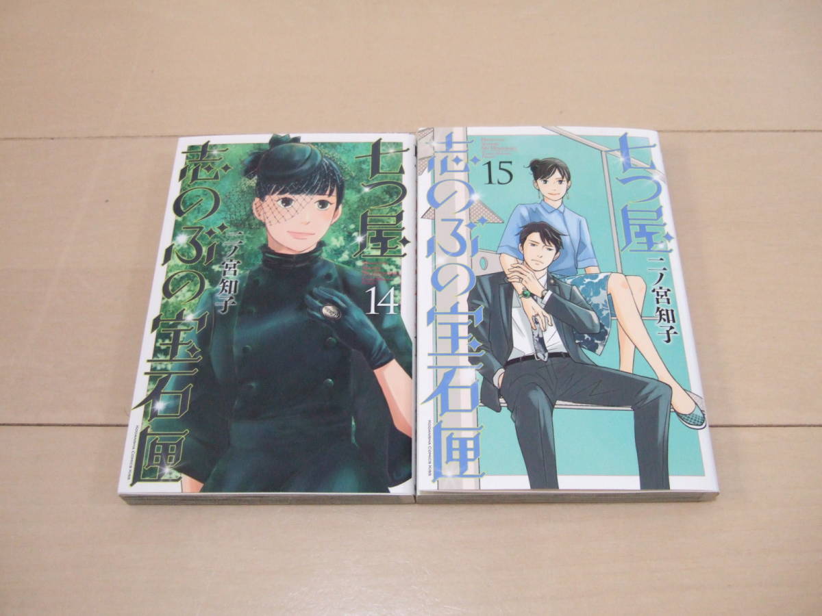 二ノ宮知子 七つ屋志のぶの宝石匣 14 15巻 最新刊 女性 売買されたオークション情報 Yahooの商品情報をアーカイブ公開 オークファン Aucfan Com 二ノ宮知子 七つ屋志のぶの宝石匣 14 15巻 最新刊 女性 売買されたオークション情報 Yahooの商品情報をアーカイブ公開 オークファン Aucfan Com