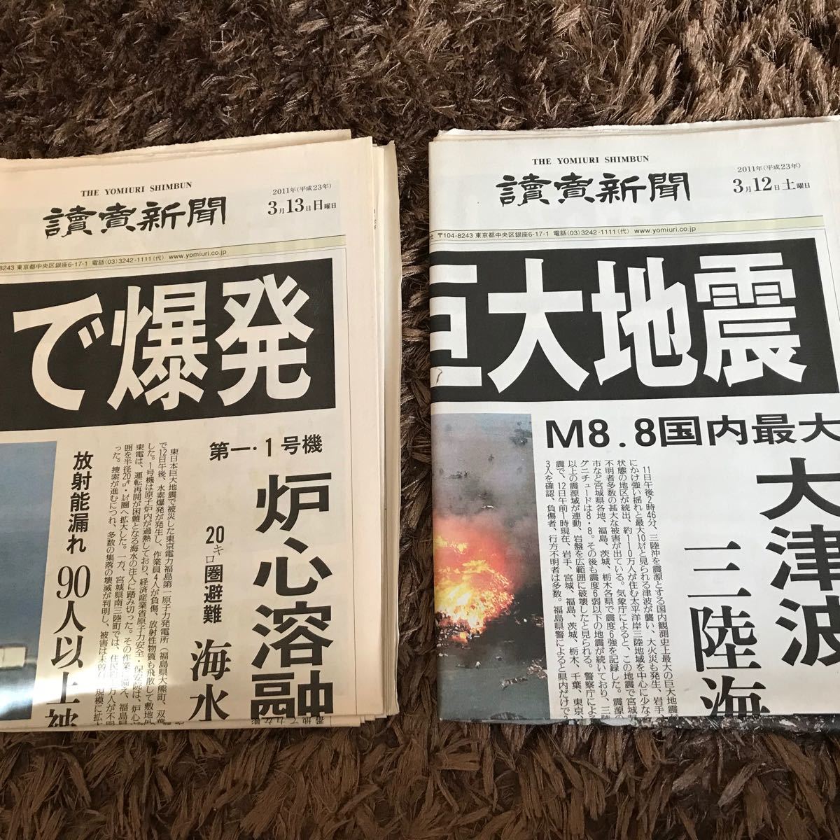 読売新聞 朝刊一式 2011年3月12日/13日 東日本大震災 福島原発 読売新聞 朝刊一式 2011年3月12日/13日 東日本大震災 福島原発