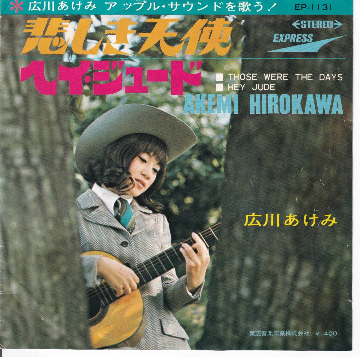 CD 広川あけみ 悲しき天使 Yahoo!オークション - EP広川あけみ 悲しき天使 メリー