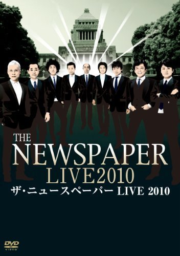 【超安い】  ザ・ニュースペーパーLIVE [DVD](中古品) 2010 その他