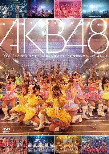 新年の贈り物 AKB48 2008.11.23 NHK HALL 『まさか、このコンサートの音源は流出しないよ(中古品) その他