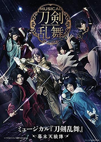 安心の定価販売 ミュージカル 刀剣乱舞 幕末天狼傳 Dvd 中古品 その他 Ceim Cl