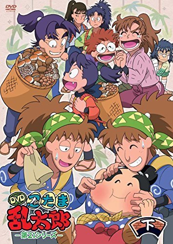 TVアニメ(忍たま乱太郎) 第21シリーズ DVD-BOX 下の巻(品) www.pn