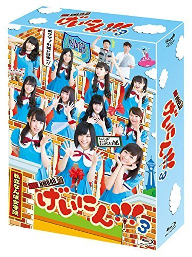 NMB48 げいにん! ! ! 3 Blu-ray BOX (本編3枚+特典ディスクBD1枚)(中古品)_画像1