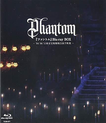 『ファントム』 Blu-ray BOX― '04 '06 '11東京宝塚劇場公演千秋楽 ―(中古品)