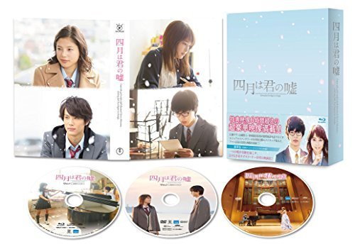 四月は君の嘘 Blu-ray 豪華版(3枚組)(中古品)_画像1