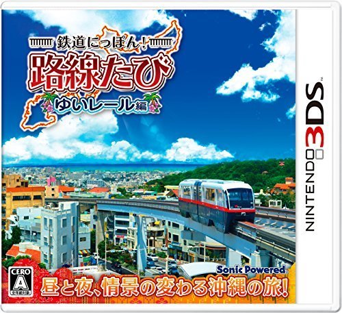 WEB限定カラー 鉄道にっぽん! 路線たび 3DS(中古品) - ゆいレール編 その他