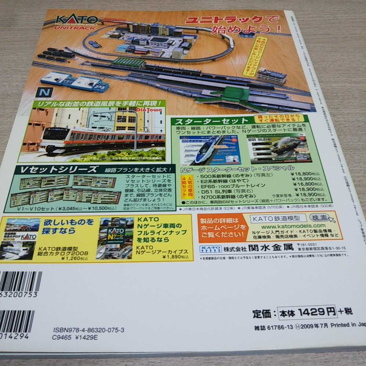 鉄道模型Nゲージカタログ〈車両編2008―2009〉＋サービス付_画像2