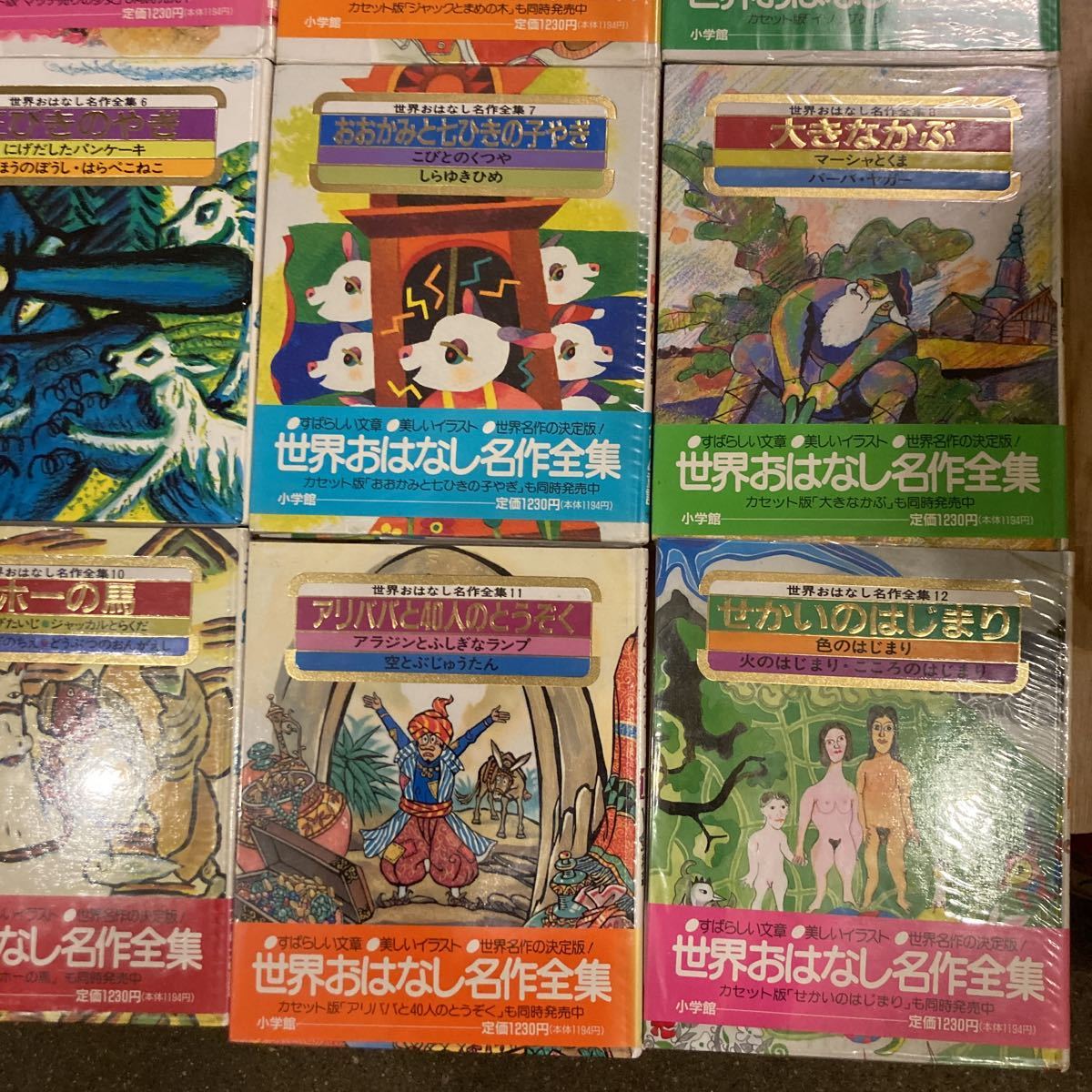 絵本 『世界おはなし名作全集』 全12巻 全巻 全初版 小学館 絵本 『世界おはなし名作全集』 全12巻 全巻 全初版 小学館