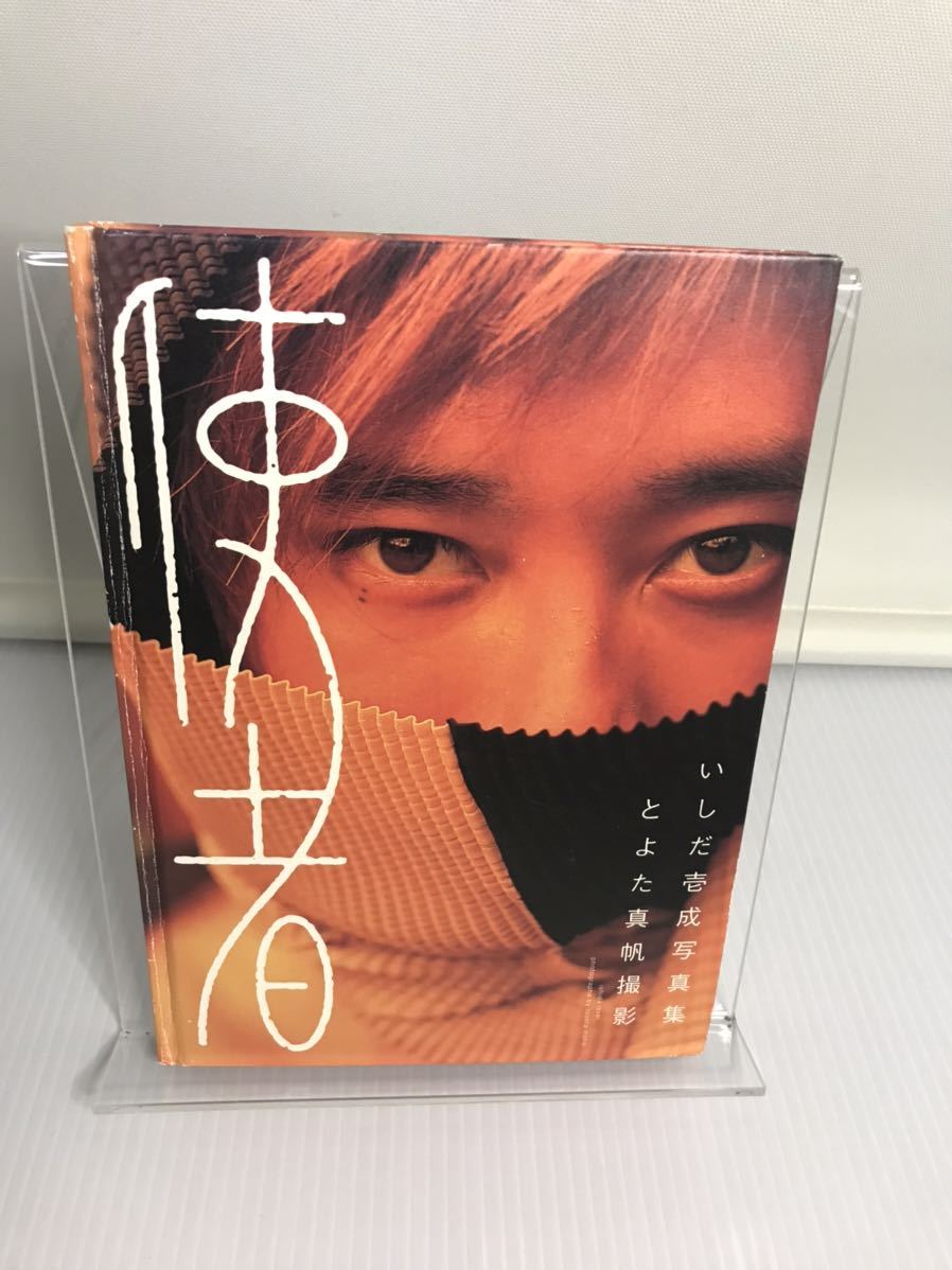 Yahoo!オークション - 使者 いしだ壱成写真集 とよた真帆撮影 Yahoo!オークション - 使者 いしだ壱成写真集 とよた真帆撮影