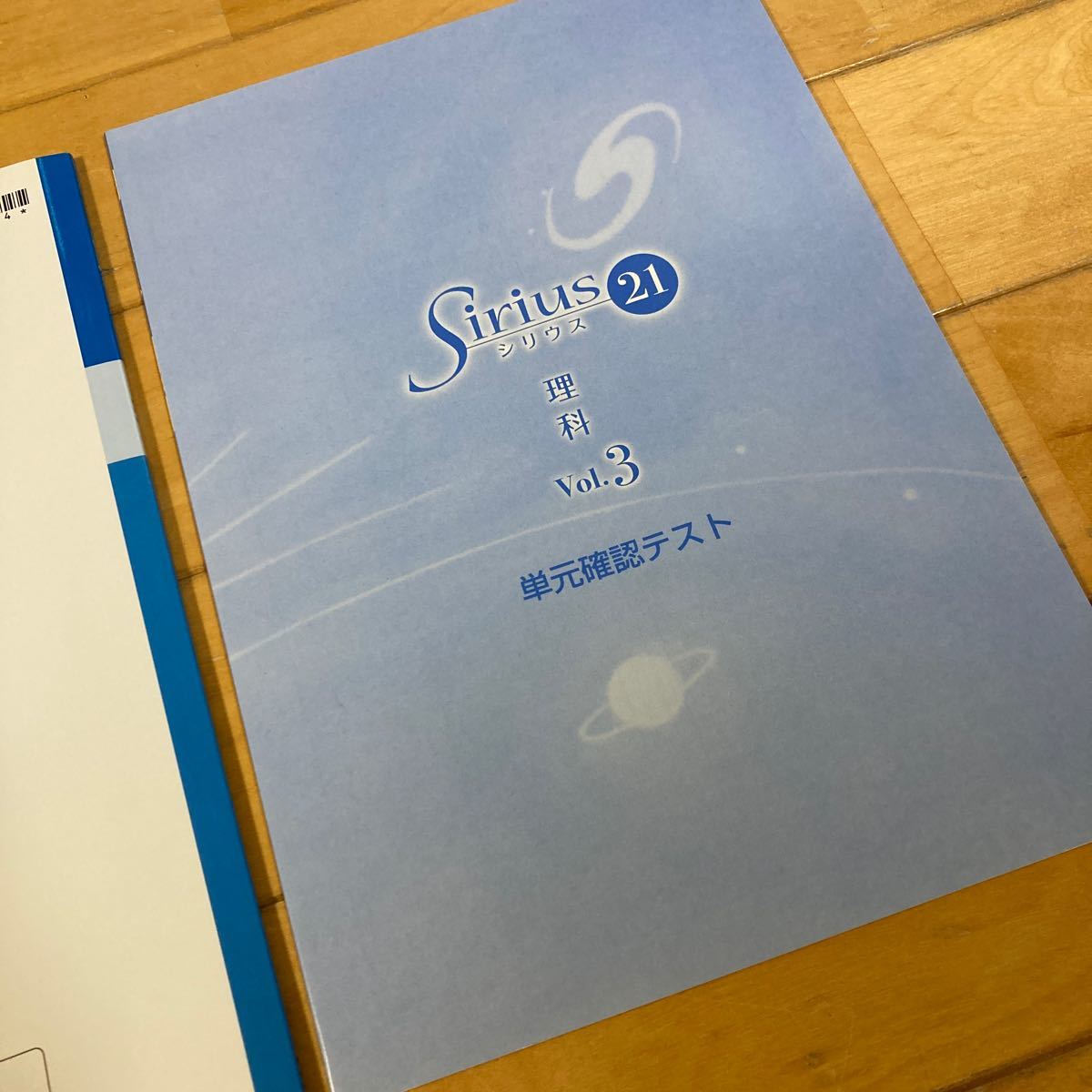 2冊セット 能開 ゼミテキスト 中学理科 Sirius シリウス VOL3 単元確認テスト 受験対策 能力開発センター 塾テキスト