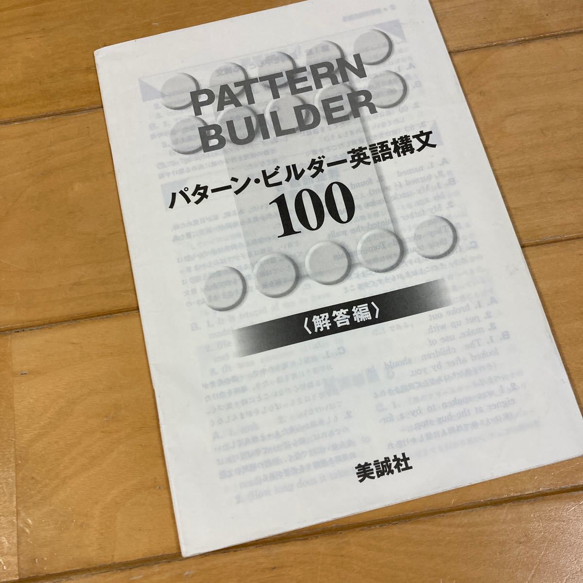 パターンビルダー英語構文１００／石黒昭博 (著者) 高校英語　高校構文　英語構文　大学受験　大学入試　対策　共通テスト対策　CD付