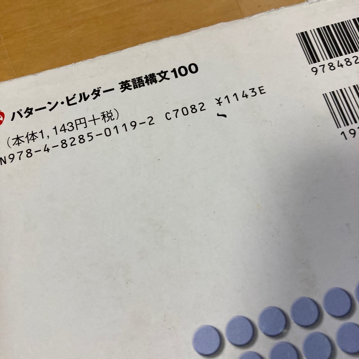 パターンビルダー英語構文100/石黒昭博 (著者) 高校英語 パターンビルダー英語構文100/石黒昭博 (著者) 高校英語