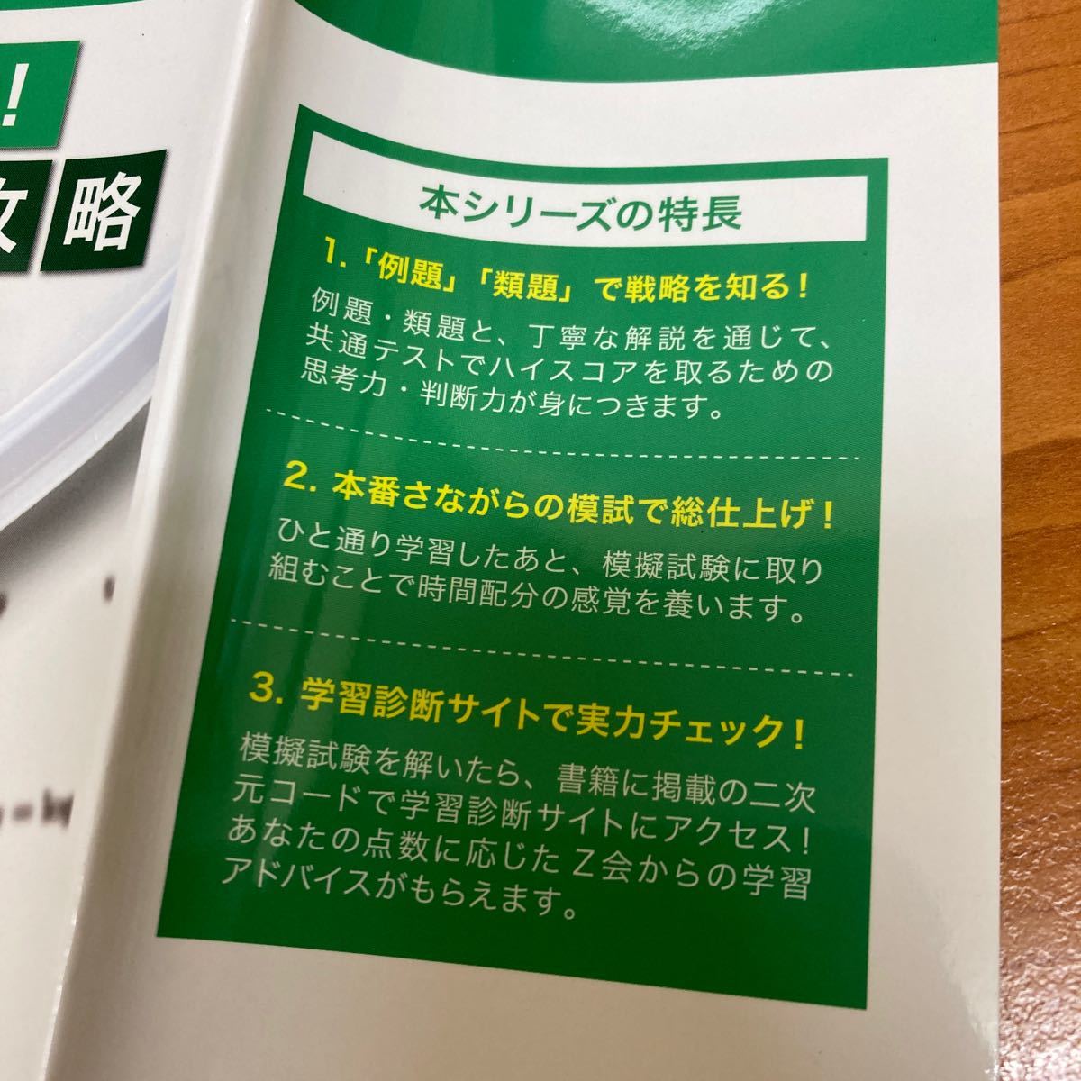 ハイスコア　共通テスト攻略　数学2B Z会　大学入学共通テスト対策　高校数学