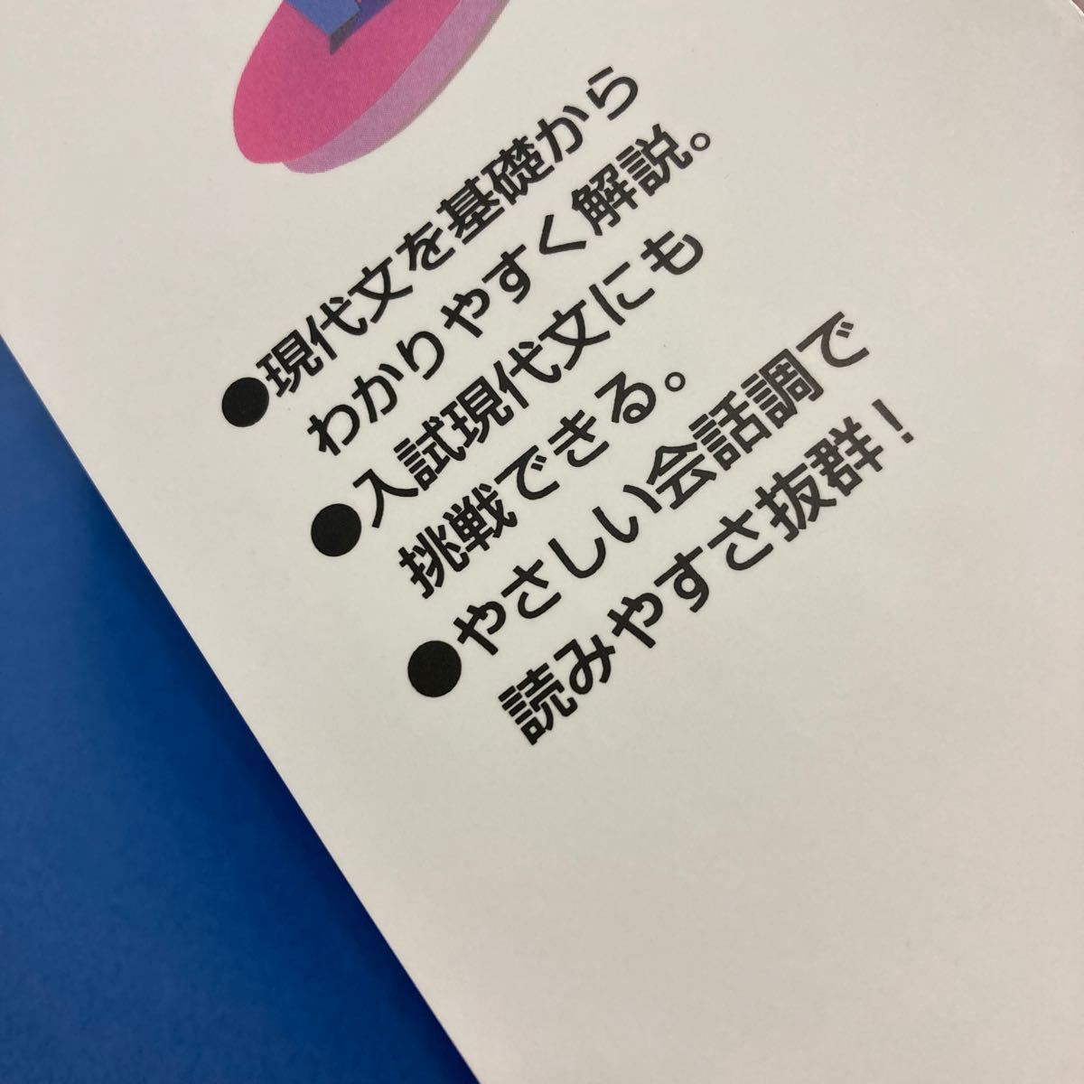 田村のやさしく語る現代文　代々木ゼミ方式　田村秀行　代々木ライブラリー　大学入試現代文　定番　大学入学共通テスト　共通テスト対策