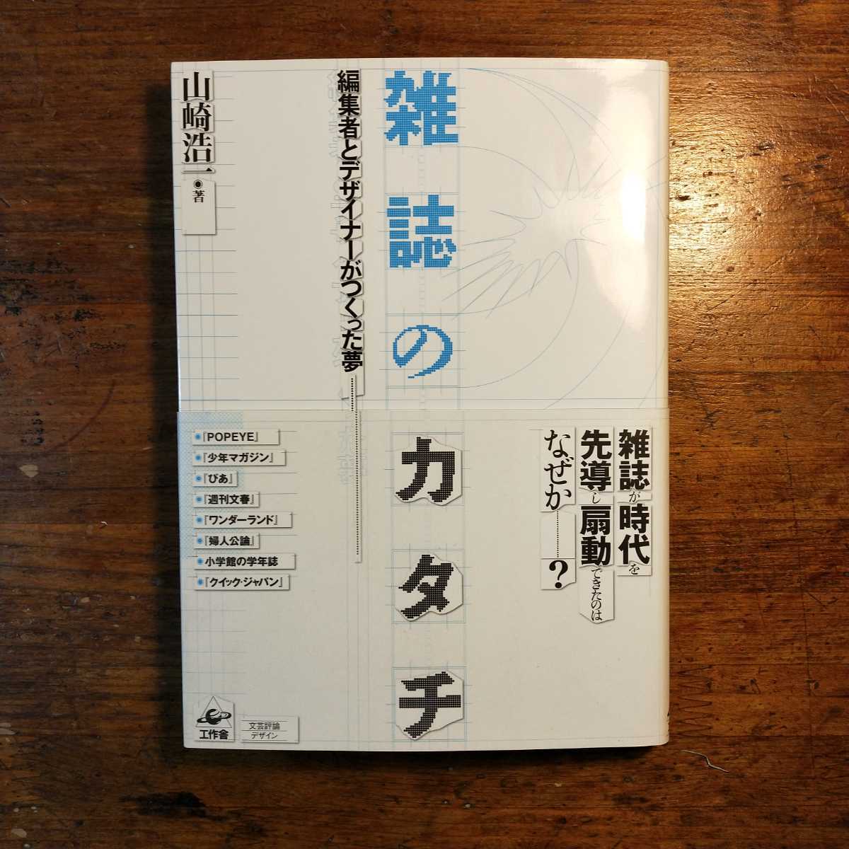 [ бесплатная доставка ] журнал. katachi~ Yamazaki . один (2006 год construction . журнал культура редактирование человек Editor - еженедельный журнал .. Quick Japan POPEYE Showa Retro )