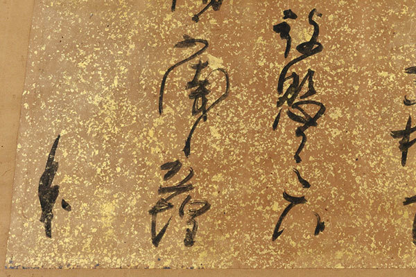 江戸初期 「 近衛信尹(三藐院) 書 」 寛永の三筆 近衛家十 江戸初期 「 近衛信尹(三藐院) 書 」 寛永の三筆 近衛家十