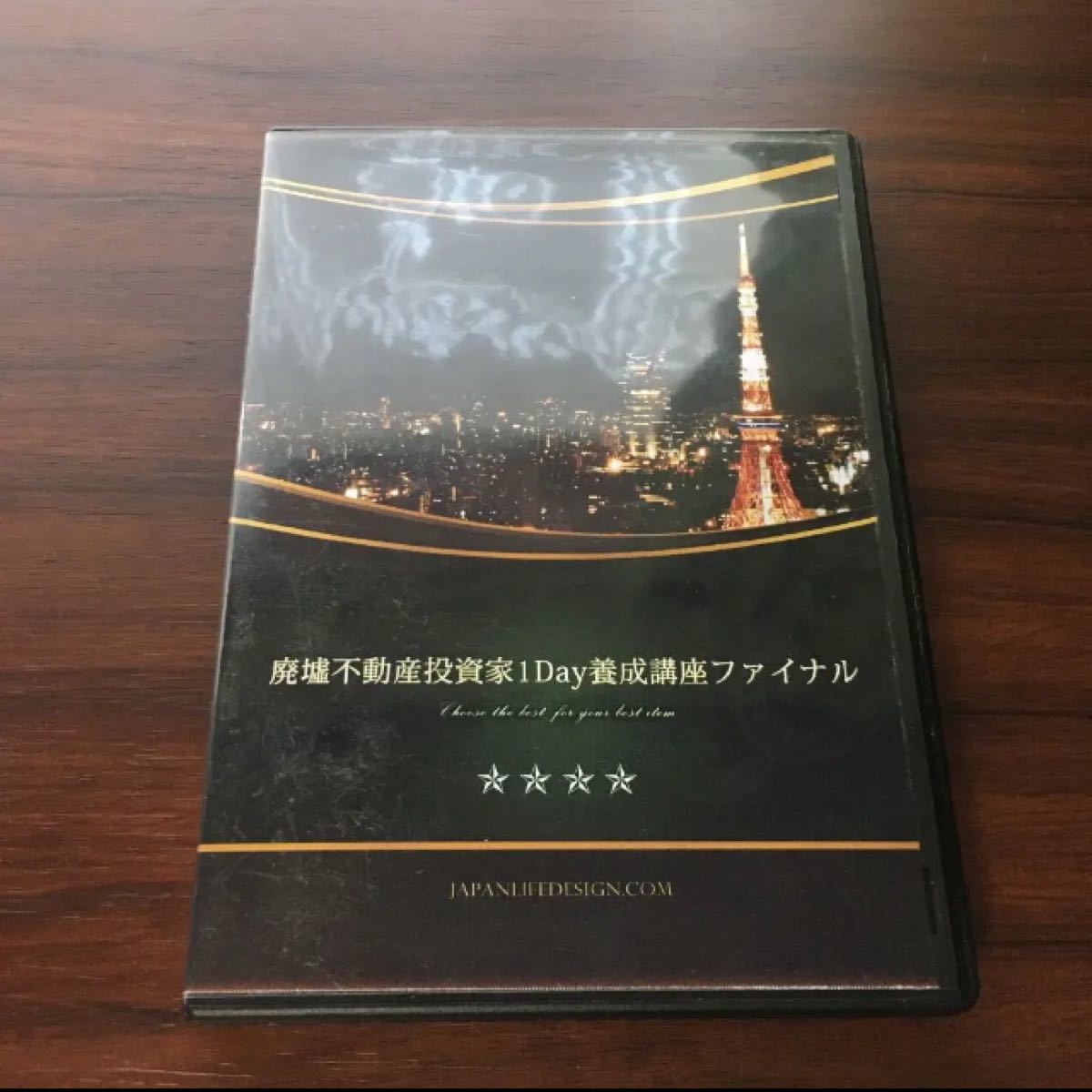 廃墟不動産投資家 1Day養成講座 ファイナルDVD 2枚組 非売品