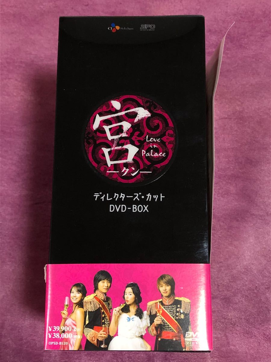 宮（クン）〜Love in Palace ディレクターズ・カット　DVD -BOX
