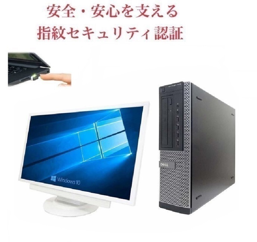 【サポート付き】超大画面22インチ液晶セット DELL 7010 Core i5-3770 メモリ:8GB HDD:2TB  PQI USB指紋認証キー Windows Hello機能対応
