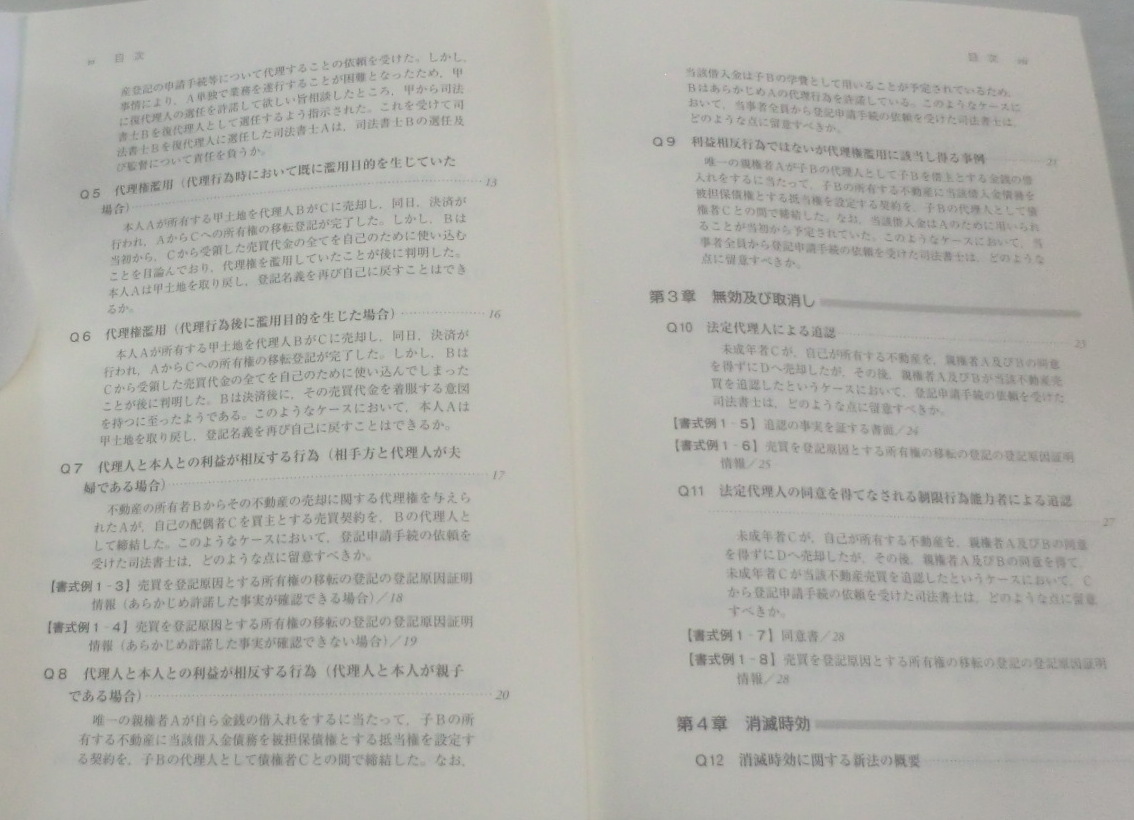 *[ speciality paper ]Q&A. master make Civil Law Act modified regular . registration business practice * Tokyo judicial clerk . Civil Law Act modified regular measures committee ( editing ) * Japan . except publish *