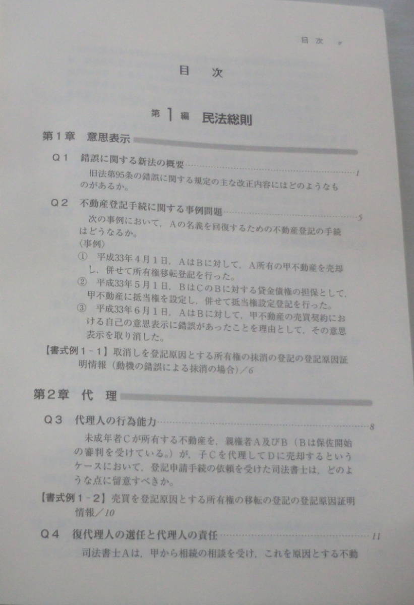 *[ speciality paper ]Q&A. master make Civil Law Act modified regular . registration business practice * Tokyo judicial clerk . Civil Law Act modified regular measures committee ( editing ) * Japan . except publish *