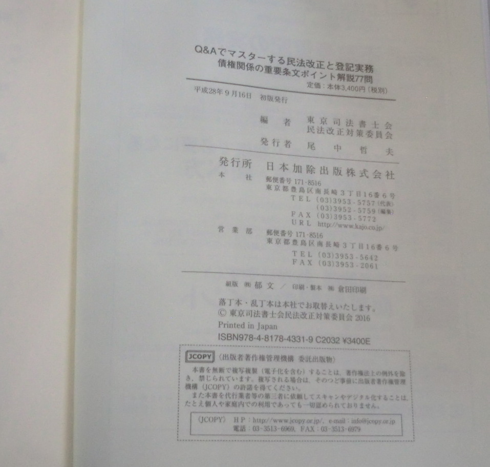 *[ speciality paper ]Q&A. master make Civil Law Act modified regular . registration business practice * Tokyo judicial clerk . Civil Law Act modified regular measures committee ( editing ) * Japan . except publish *