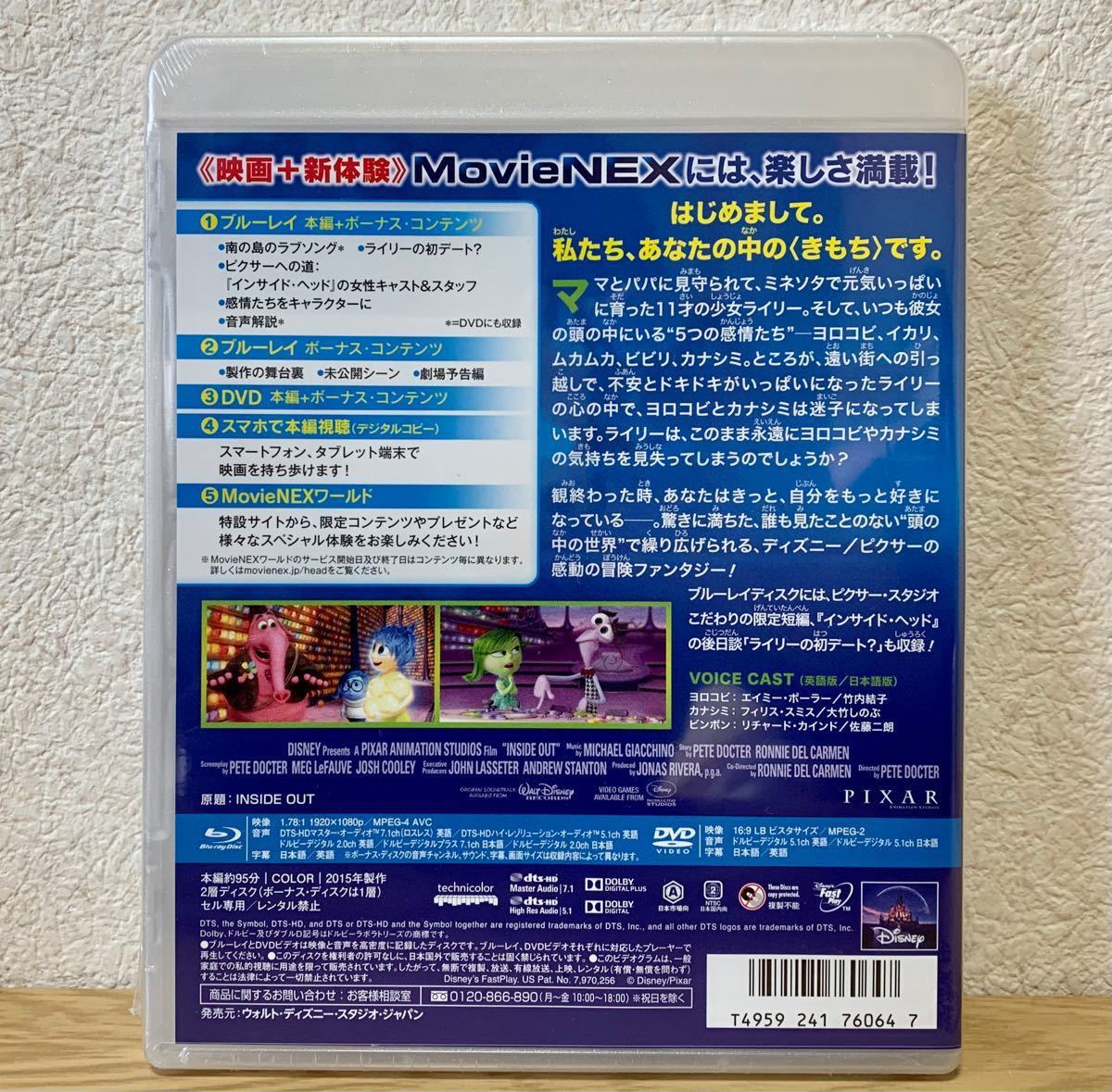 インサイドヘッド MovieNEX ブルーレイ+DVDセット Blu-ray (ディズニー) 新品未開封