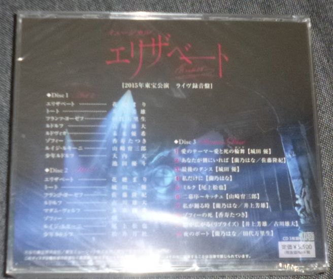 ミュージカル エリザベート 2015年東宝公演 ライヴ録音盤 2CD/ /花總 