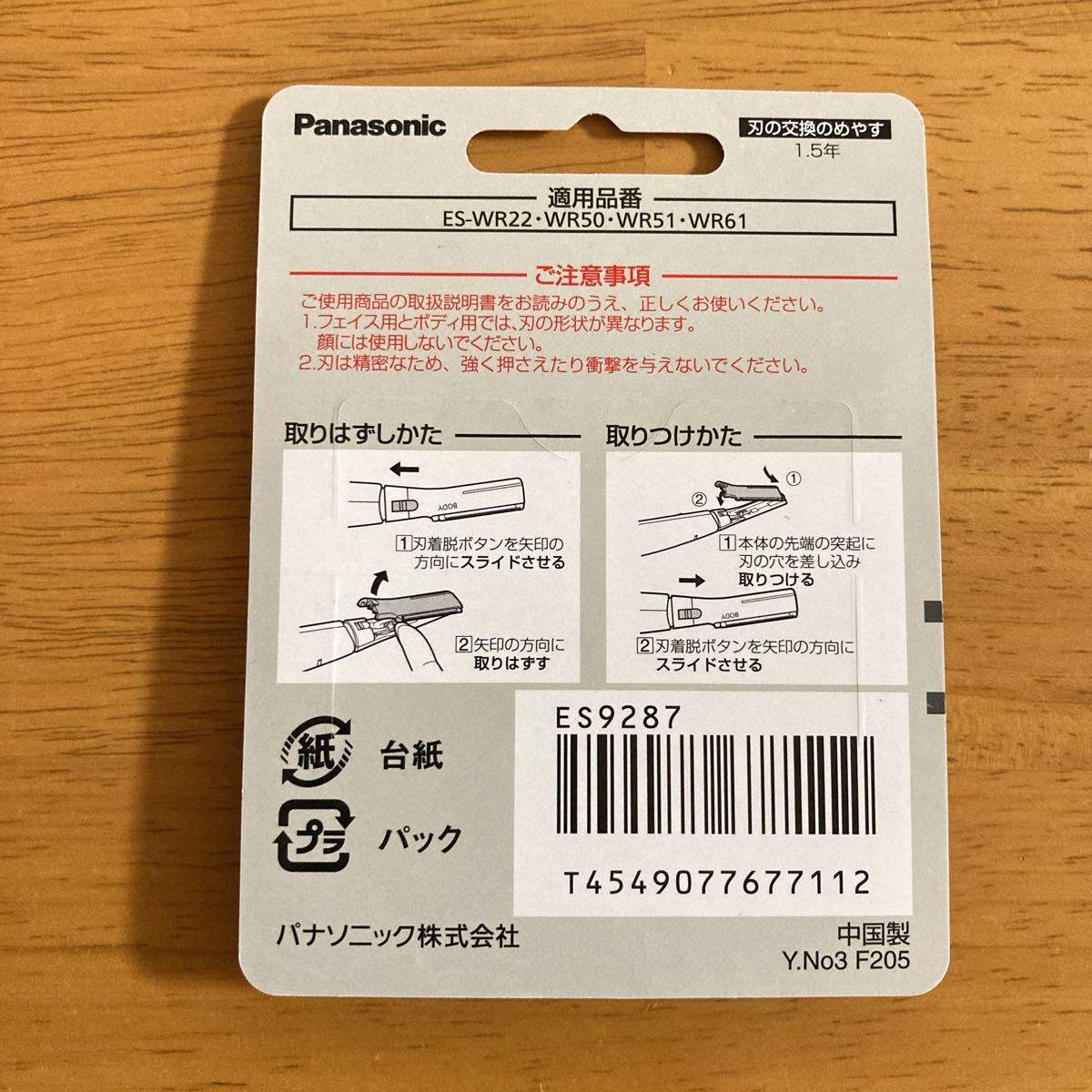 Panasonic パナソニック フェリエ　フェイス用　ES-WF61 電池2個、ボディ用替刃付き☆新品☆即日発送♪