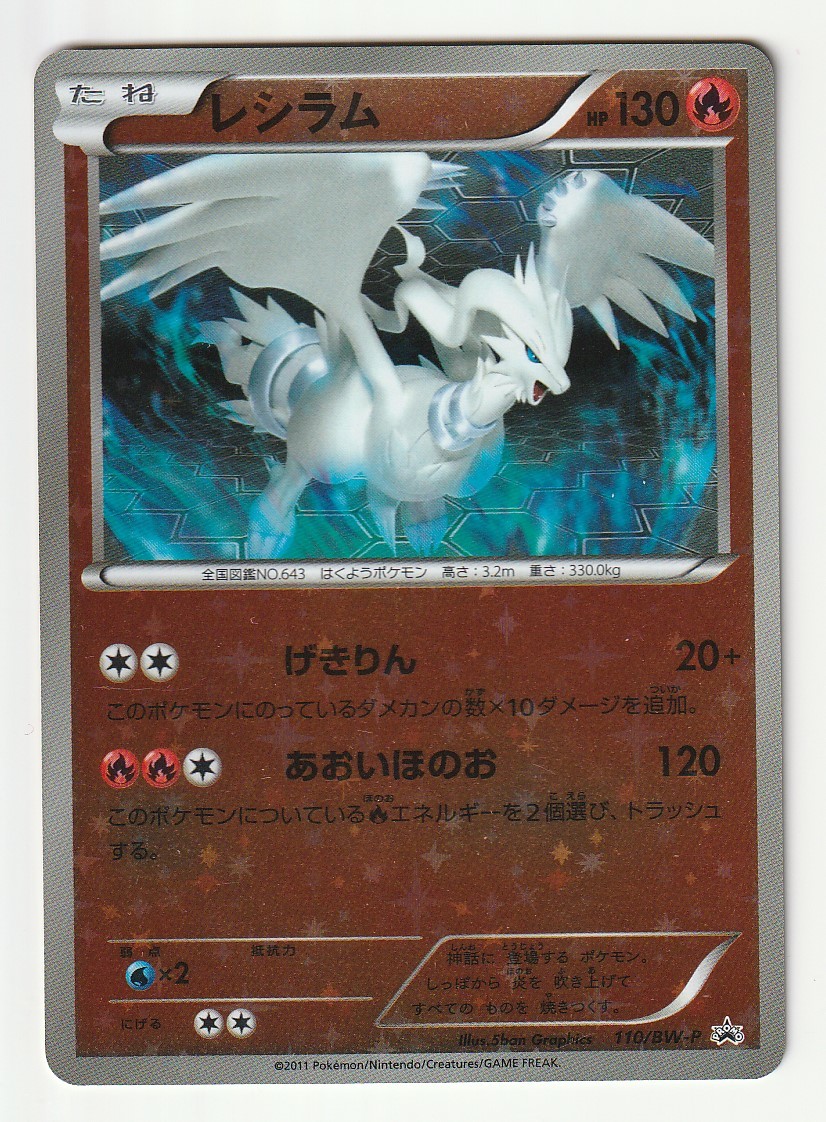 Bwプロモ レシラム 110 Bw P ミラー仕様 バトルギフトセット ボルトロスvsトルネロスのオマケのカード ポケモンカードゲーム 売買されたオークション情報 Yahooの商品情報をアーカイブ公開 オークファン Aucfan Com