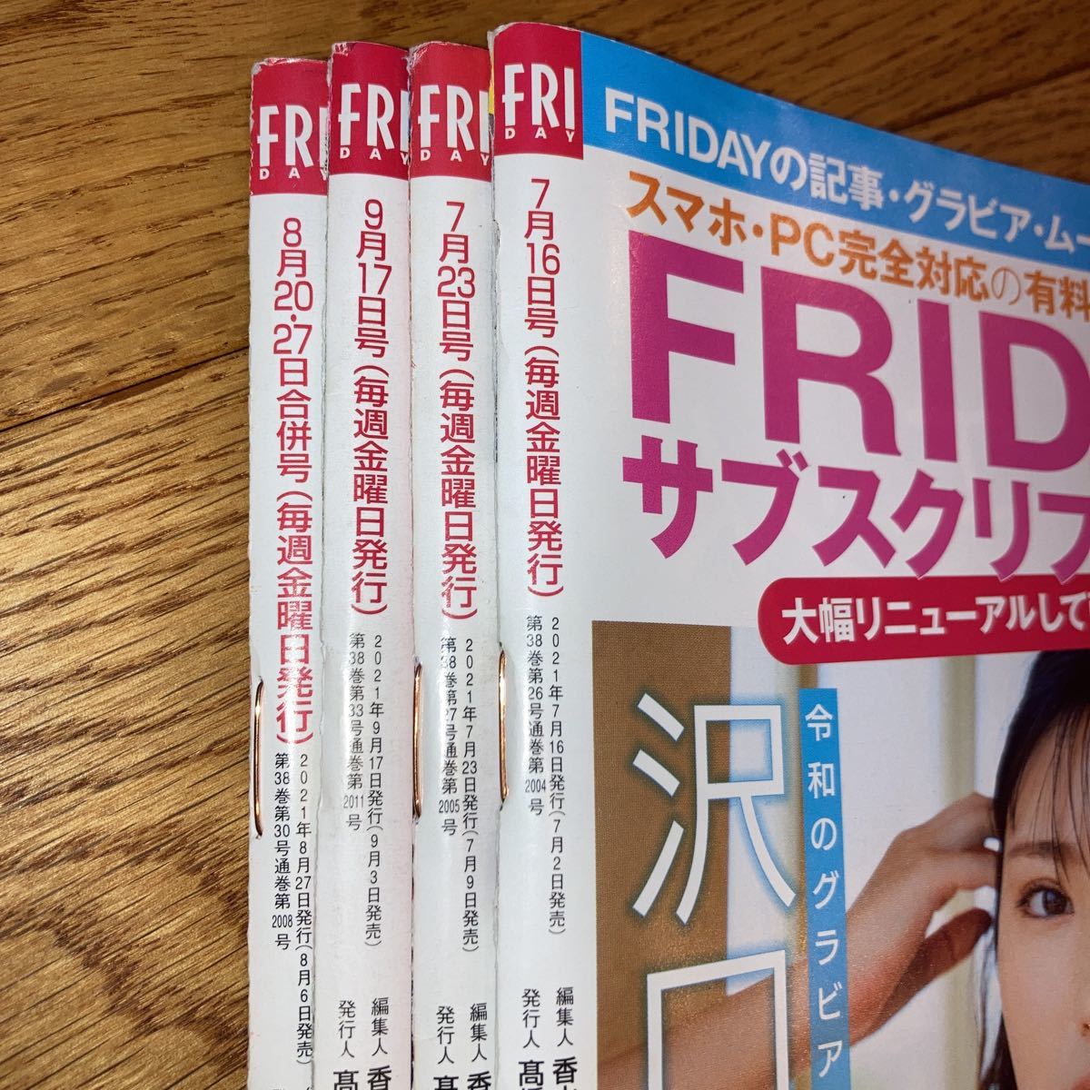 即決★ 8冊セット ③ フライデー FRIDAY 奥山かずさ 宇垣美里 沢口愛香 工藤美桜 吉岡里帆 今田美桜 欅坂 乃木坂 1 2 3 4 5 6 7 8 9 0_画像4