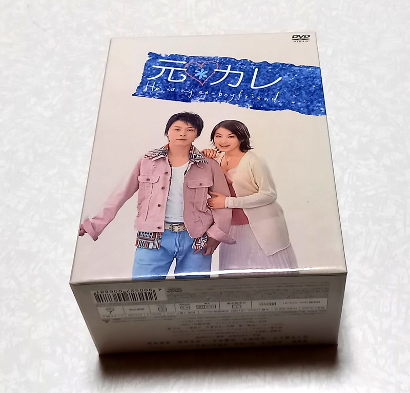 美品 元カレ DVD-BOX 堂本剛 広末涼子 内山理名 懐かしドラマ