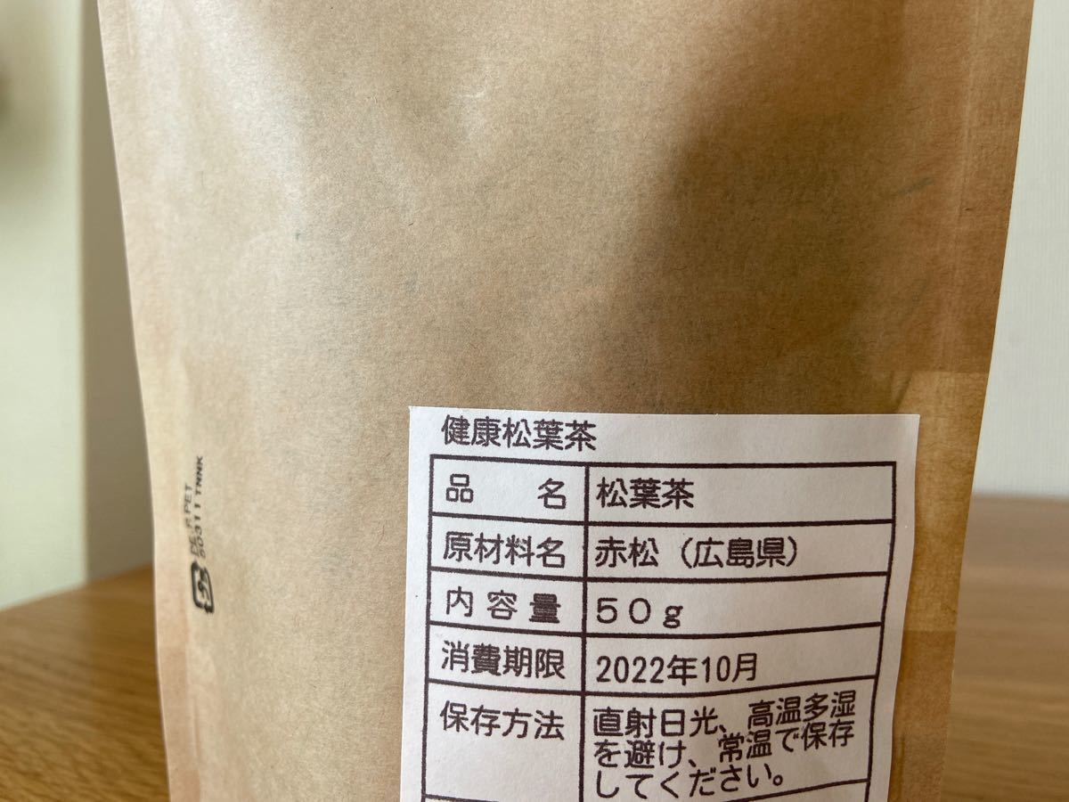 健康松葉茶（茶葉そのまま・天然無農薬・広島産赤松松葉・茎 乾燥50g）3袋