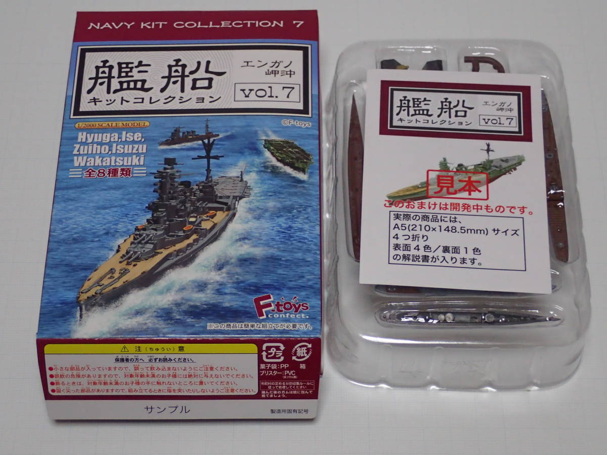 ヤフオク! - レア!見本 サンプル版 軽巡洋艦 五十鈴 駆逐艦 若月 若...