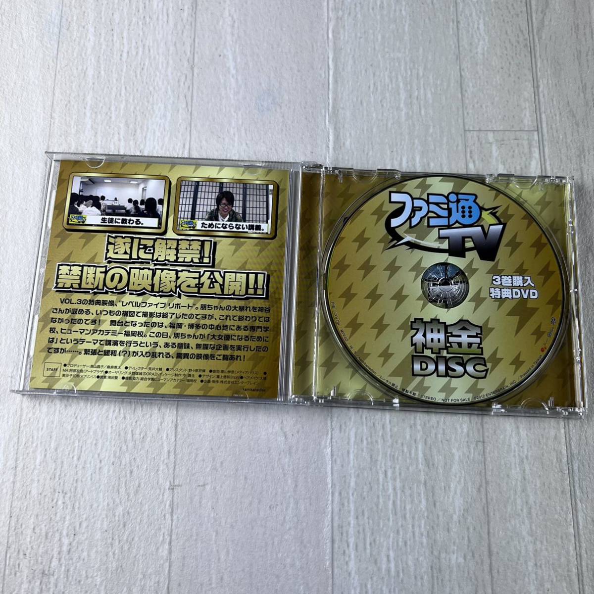 ファミ通TV 3巻購入特典 神金DISC DVD_画像2