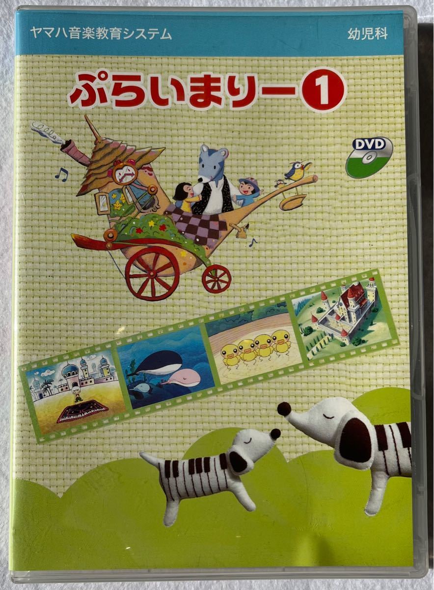 ぷらいまりー ぷらいまりー1 ヤマハ音楽教室 DVD 習い事 こども ピアノ エレクトーン 教材｜PayPayフリマ