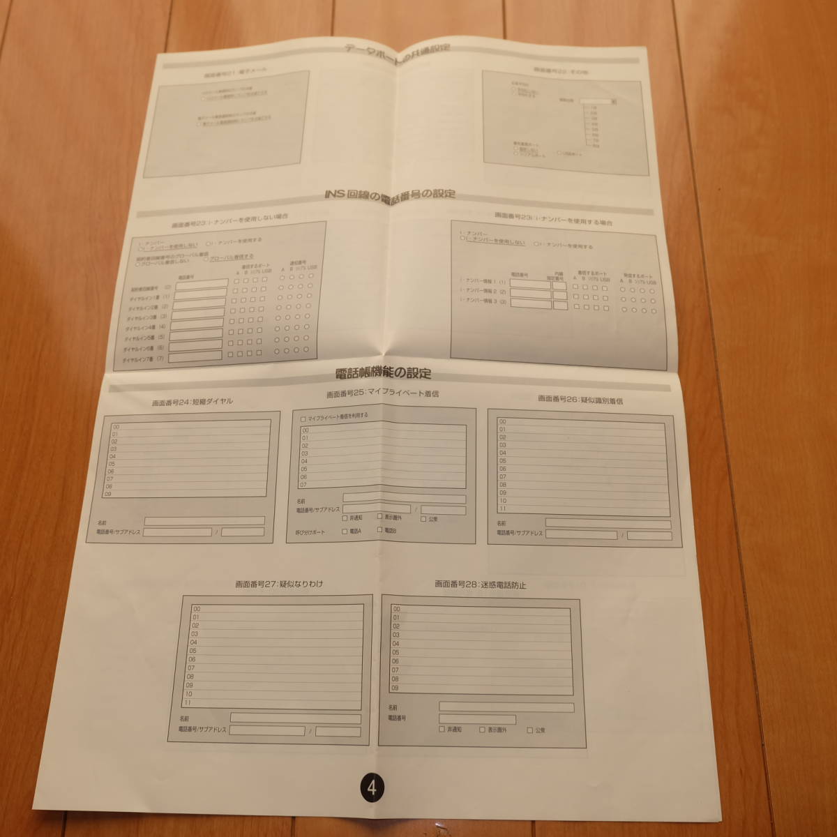 [説明書のみ] らくらくアシスタント詳細設定記入シート NEC ISDN TA ターミナルアダプター IT21L 説明書 マニュアルのみ_画像4