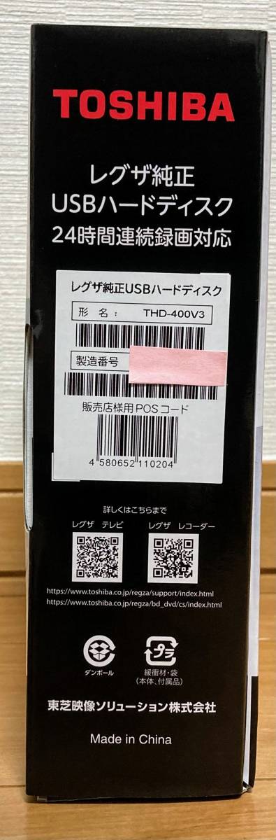 東芝 タイムシフトマシン対応 USBハードディスク（4TB）TOSHIBA REGZA THD-400V3 新品未開封　販売証明書付