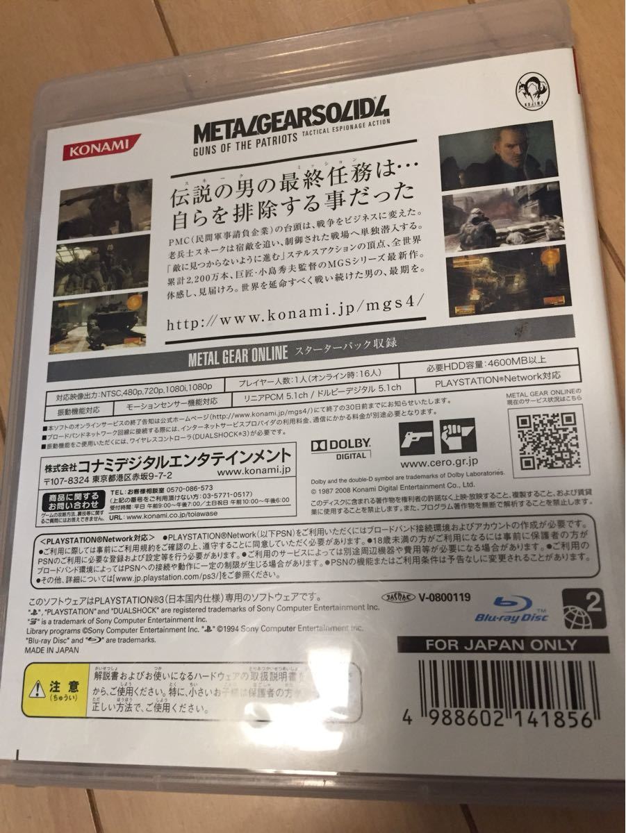 PS3 メタルギアソリッド4   MGS4 PS3ソフト 