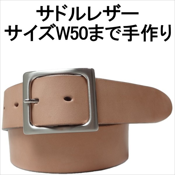 本革 サドルレザーベルト シルバー色 幅40mm 4,5mm厚1枚革 本皮 1枚皮