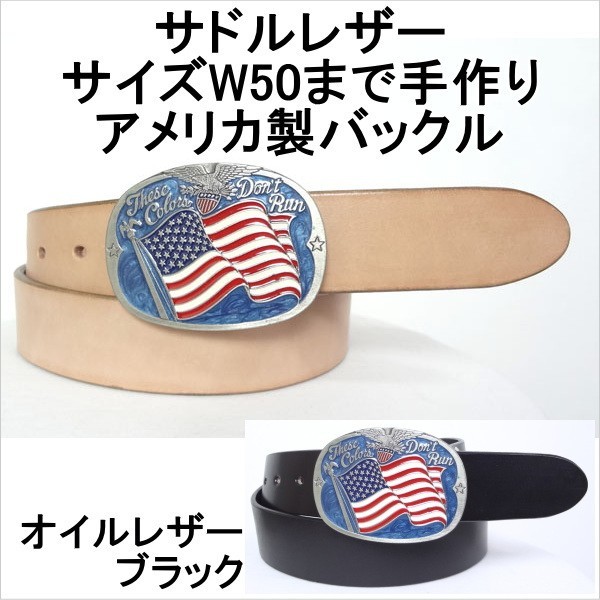 非対面販売 ベルト 本革サドルレザー オイルレザーブラック 米国製