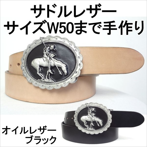 正規店仕入れの シスキュウバックル オイルレザーブラック 本革サドル
