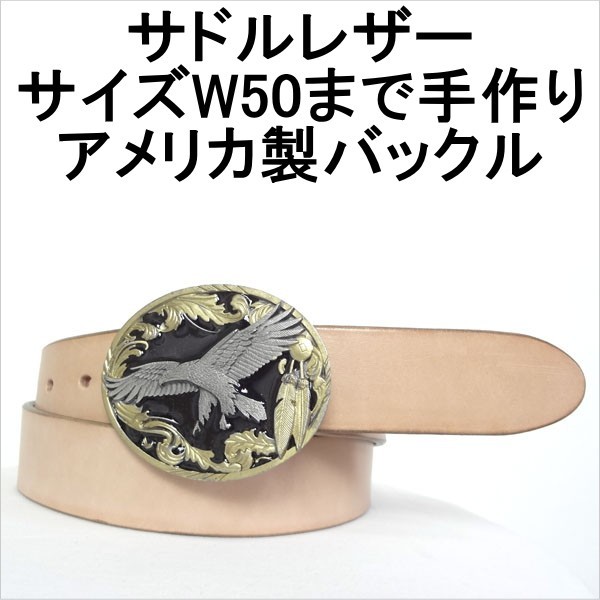 ベルト 本革サドルレザー オイルレザーブラック シスキュウ米国製バックル 幅40mm_画像9