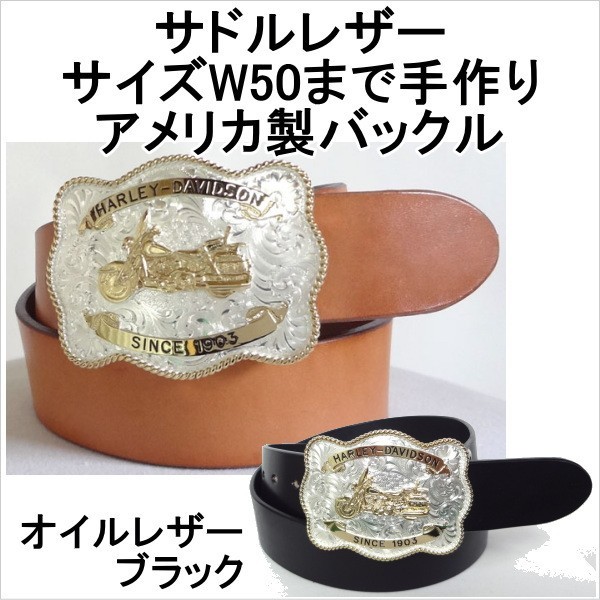 品質が アメリカ製モンタナシルバースミスバックル ハーレーダビッドソン 本革サドルレザー ベルト 茶 品質が アメリカ製モンタナシルバースミスバックル ハーレーダビッドソン 本革サドルレザー ベルト 茶