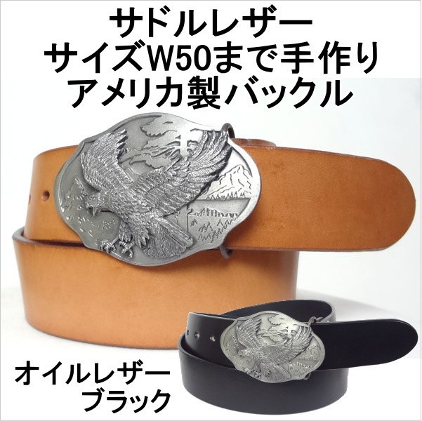 ヤフオク! ベルト 本革サドルレザー オイルレザーブラック シスキュウ