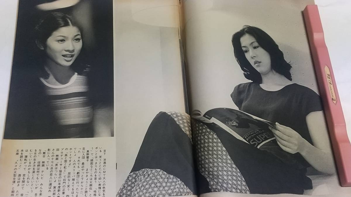 １０　昭和５２年７月２１日号　週刊文春　真野響子_画像3