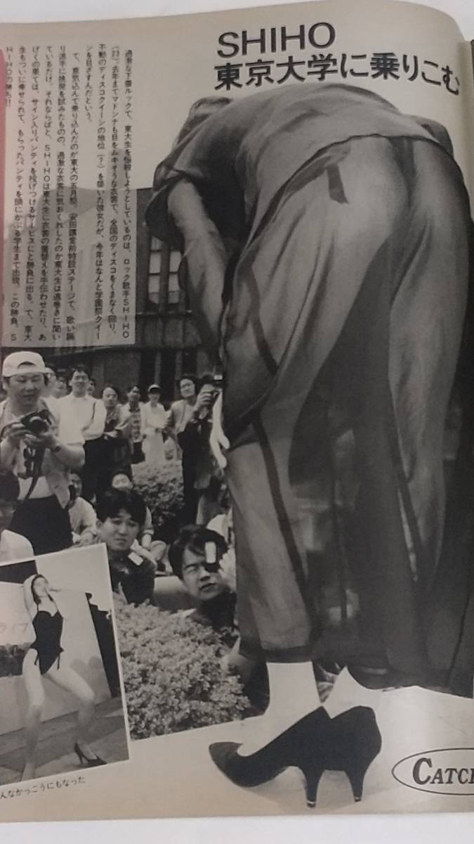 １０　９２　６　４　週刊文春　SHIHO　松坂慶子　木の岡レイクサイドビル爆破解体_画像2