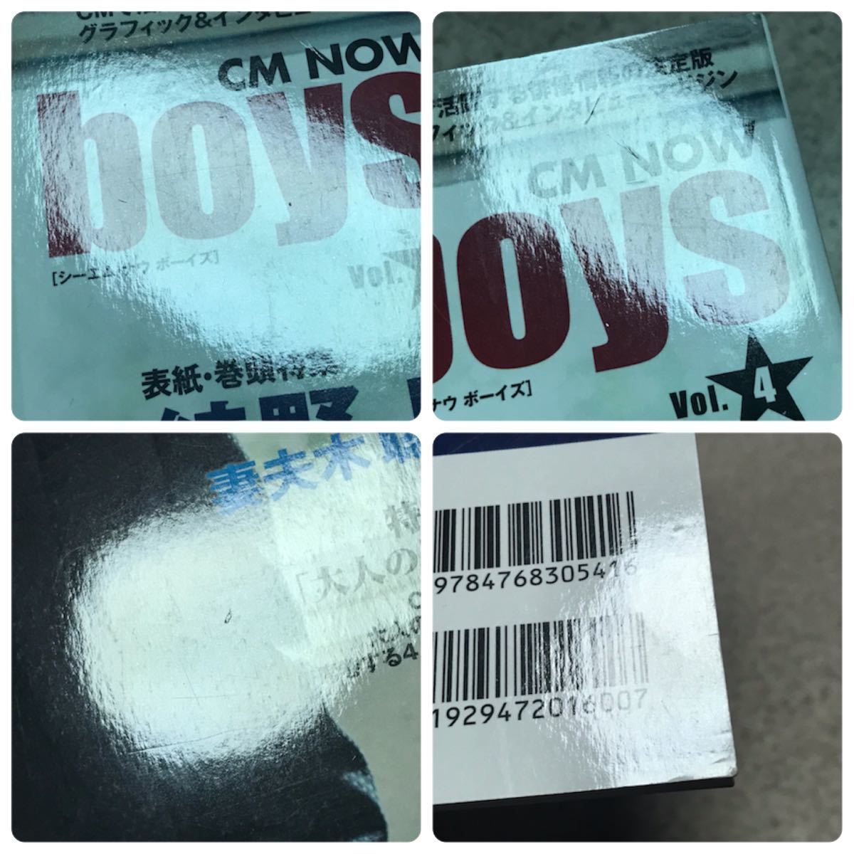 CM NOW boys Vol.4 綾野剛 CM NOW boys Vol.4 |本 | 通販 | Amazon